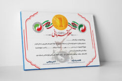 لایه باز حکم قهرمانی