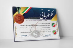 طرح لایه باز حکم قهرمانی