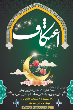 بنر اعتکاف لایه باز 1 Etekaf nardouneh 007 بنر اعتکاف لایه باز