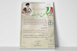 طرح لوح تقدیر بسیج لایه باز psd