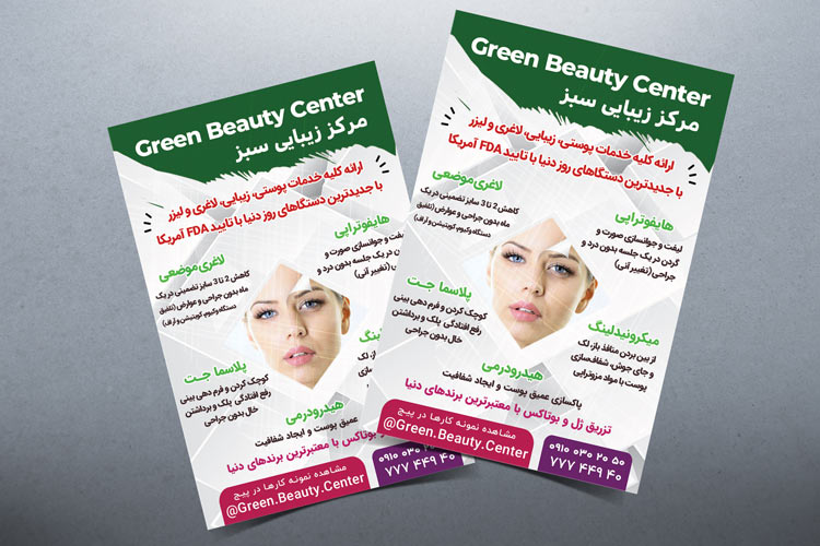 طرح لایه باز تراکت پزشکی - لیزر موهای زائد 2 تراکت لایه باز پزشکی و رفع موهای زائد