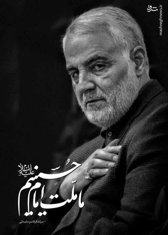 پوستر شهید سپهبد سردار سلیمانی 10 شهید سپهبد سردار سلیمانی 16 پوستر شهید سپهبد سردار سلیمانی