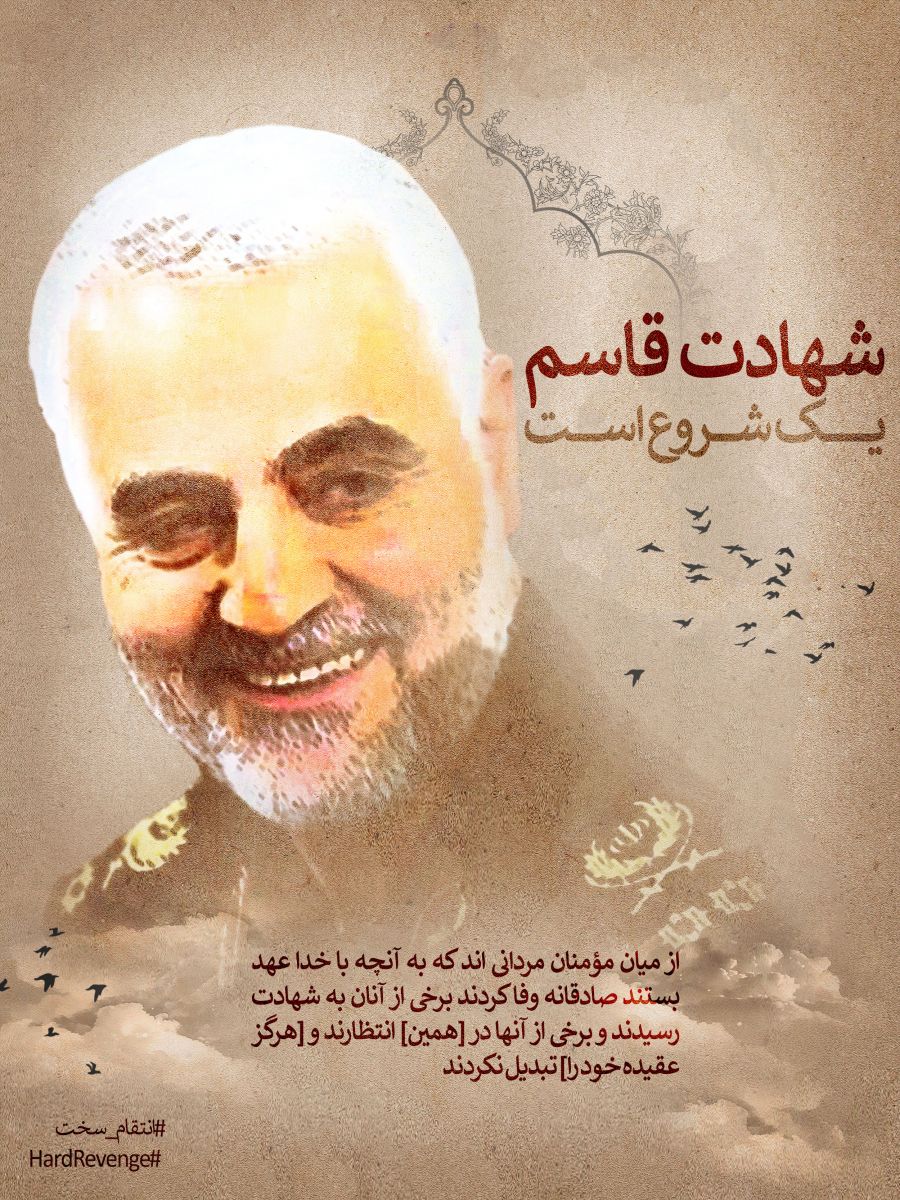 پوستر شهید سپهبد سردار سلیمانی 11 شهید سپهبد سردار سلیمانی 29 پوستر شهید سپهبد سردار سلیمانی