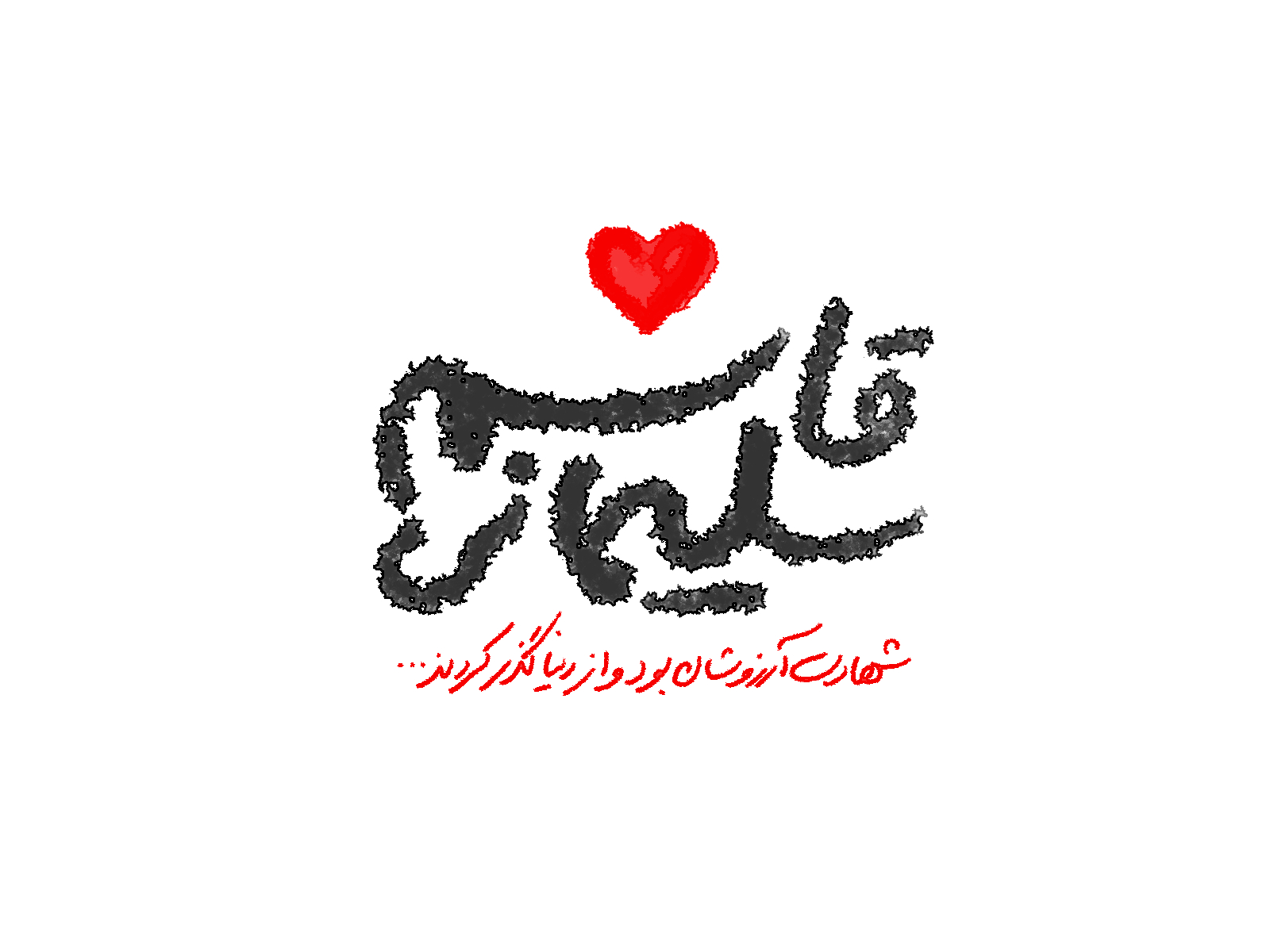وکتور و خطاطی حاج قاسم سلیمانی 6 شهید قاسم سلیمانی 2 2 وکتور و خطاطی حاج قاسم سلیمانی