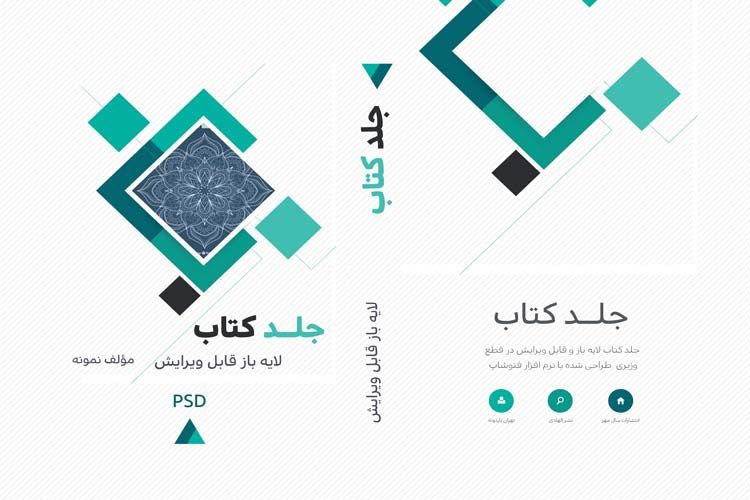 طرح لایه باز جلدکتاب 1 لایه باز جلد کتاب