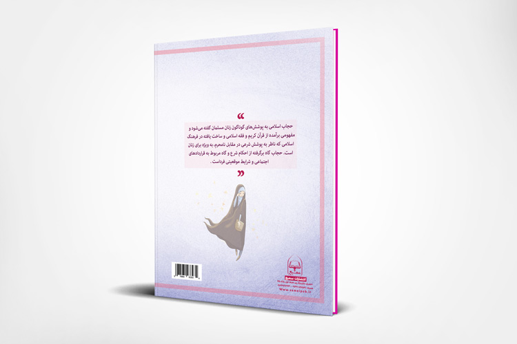 فایل لایه باز جلد کتاب (رایگان) 1 طراحی جلد کتاب 4 فایل لایه باز جلد کتاب (رایگان)