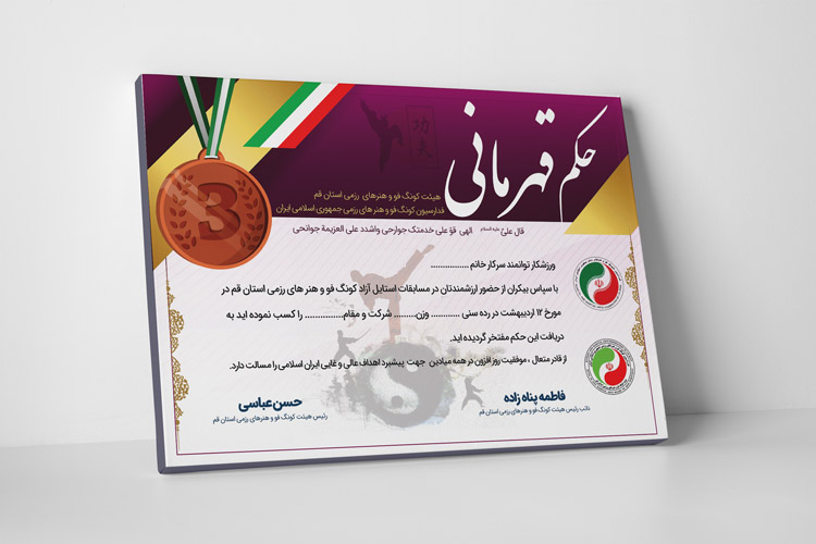 طرح آماده حکم قهرمانی 2 لایه باز حکم قهرمانی