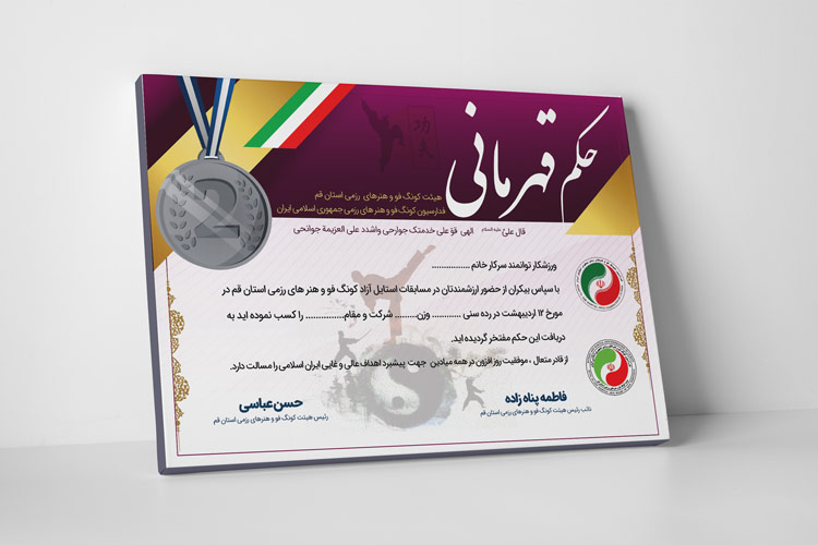 طرح آماده حکم قهرمانی 1 لایه باز حکم قهرمانی 8 طرح آماده حکم قهرمانی