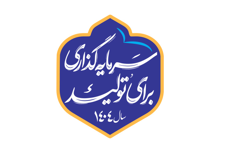 طرح نشان و شعار سال 1404