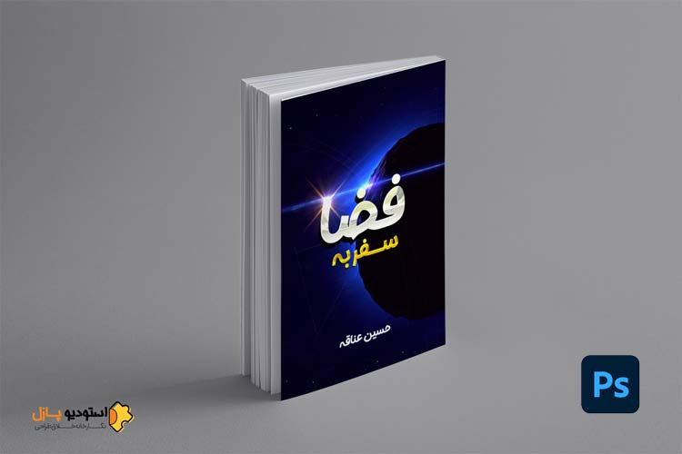 لایه باز جلد کتاب
