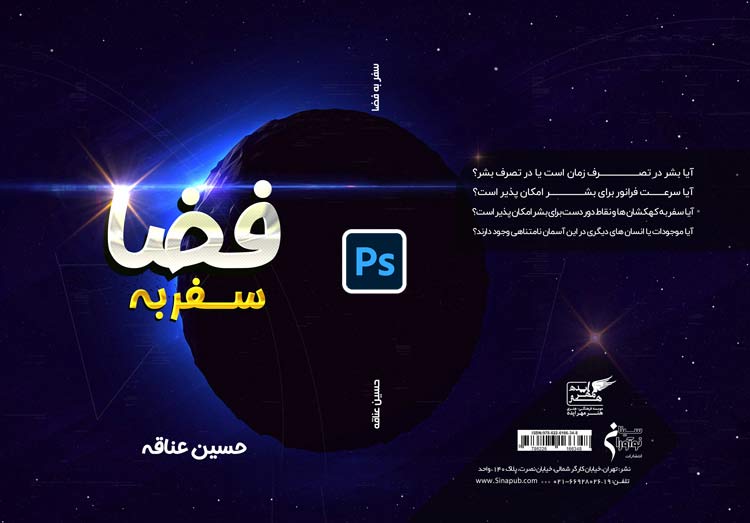 لایه باز جلد کتاب