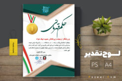 طرح حکم قهرمانی و ورزشی psd