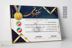 طرح حکم قهرمانی و ورزشی psd