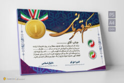 طرح حکم قهرمانی و ورزشی لایه باز