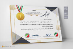 طرح حکم قهرمانی و ورزشی psd