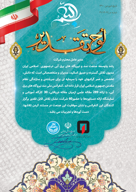 لوح تقدیر لایه باز - اداری - لوح سپاس خام 1 طرح لوح تقدیر خام و لایه باز