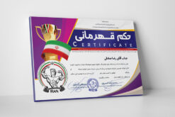 طرح حکم قهرمانی