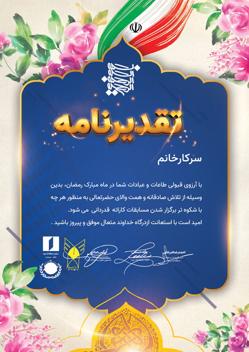 لایه باز لوح تقدیر - لوح سپاس 1 طرح لوح تقدیر - تقدیر نامه - لوح سپاس - لایه باز رایگان