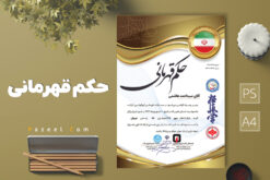 طرح حکم قهرمانی ورزشی و لوح تقدیر