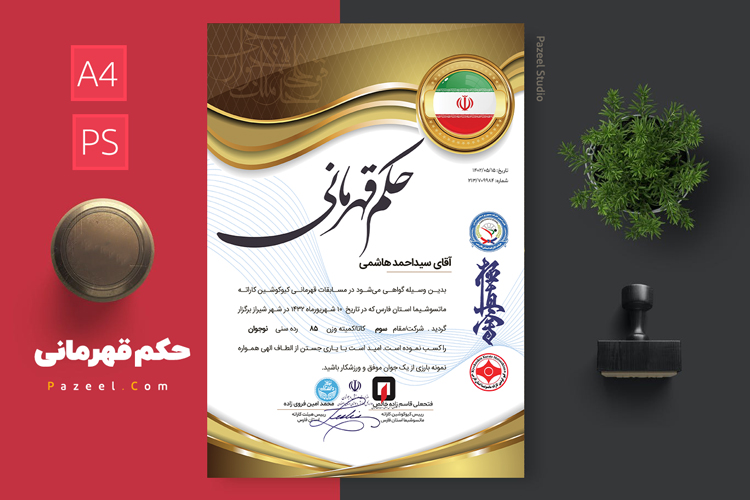 طرح حکم قهرمانی و تقدیر PSD 1 طرح حکم قهرمانی ورزشی و لوح تقدیر تقدیرنامه ورزشی لایه باز PSD