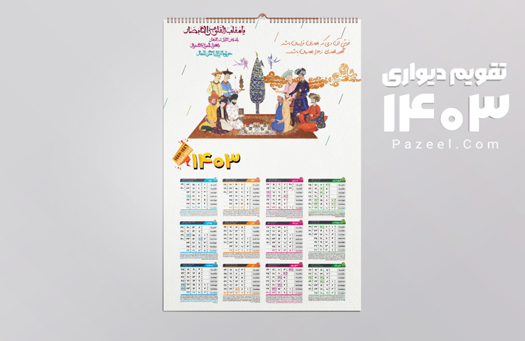 تقویم دیواری 1403 لایه باز طرح ایرانی سنتی