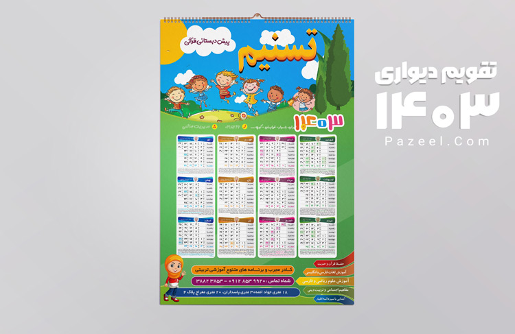 فایل تقویم دیواری مهد کودک و مدرسه 1403