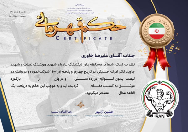 طرح حکم قهرمانی لایه باز 2 دانلود طرح حکم قهرمانی