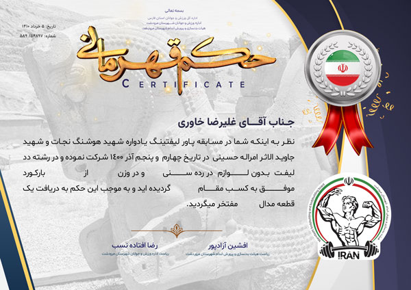 طرح حکم قهرمانی لایه باز 1 طرح لایه باز حکم قهرمانی
