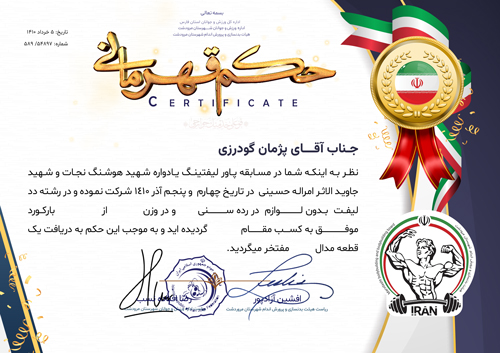 طرح حکم قهرمانی لایه باز 3 دانلود طرح حکم قهرمانی