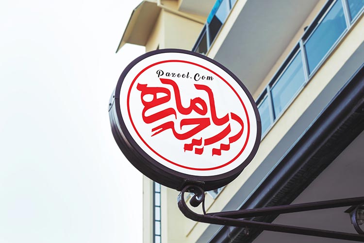 logo mockup - موکاپ لوگو تابلو