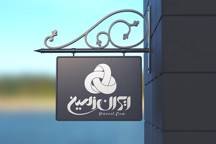 logo mockup - موکاپ لوگو تابلو