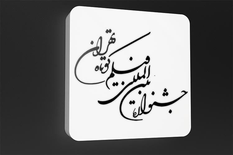 logo mockup - موکاپ لوگو تابلو