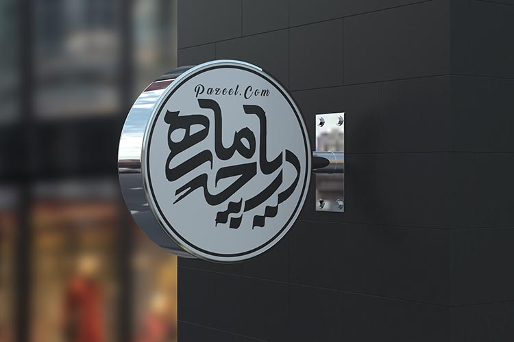 logo mockup - موکاپ لوگو تابلو