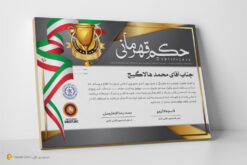 طرح حکم قهرمانی - لایه باز