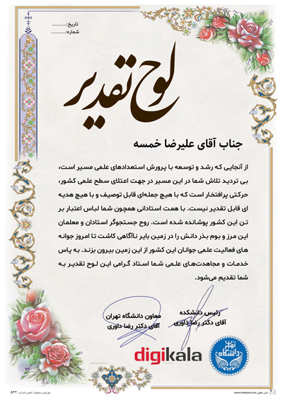 طرح لوح تقدیر خام - طرح لوح سپاس و تقدیر نامه خام 1 طرح لوح سپاس لایه باز - دانلود تقدیرنامه فتوشاپ
