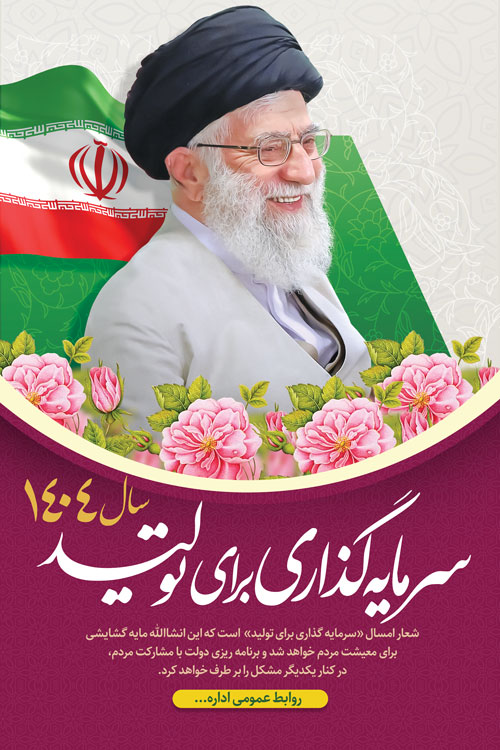 لایه باز شعار سال 1404 | طرح شعار سال 3 طرح بنر شعار سال 1404