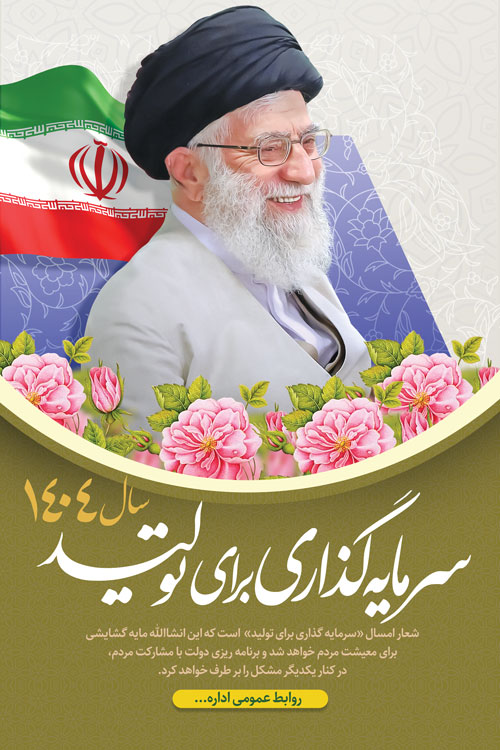 لایه باز شعار سال 1404 | طرح شعار سال 1 طرح بنر شعار سال 1404