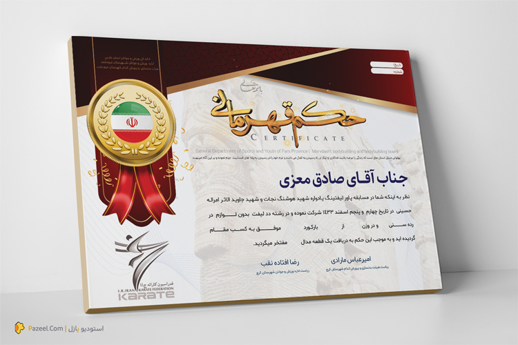 دانلود طرح لایه باز حکم قهرمانی ورزشی با کیفیت بالا و فرمت PSD، مناسب برای چاپ در مسابقات ورزشی مانند فوتبال، والیبال، کشتی، کاراته و رزمی.