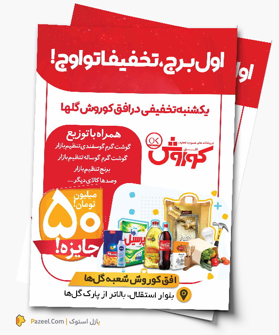طرح لایه باز تراکت سوپرمارکت افق کوروش شامل عکس مواد غذایی با فرمت PSD قابل ویرایش