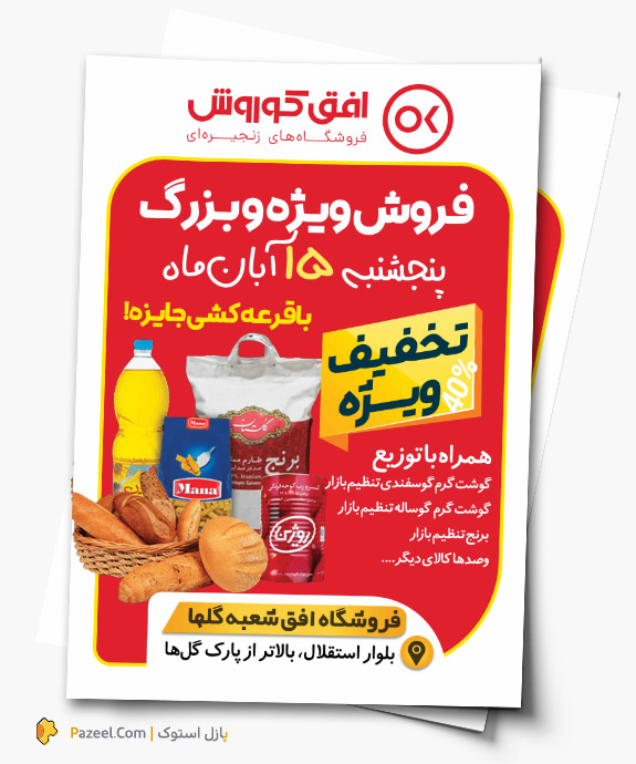 طرح لایه باز تراکت سوپرمارکت افق کوروش شامل عکس مواد غذایی با فرمت PSD قابل ویرایش